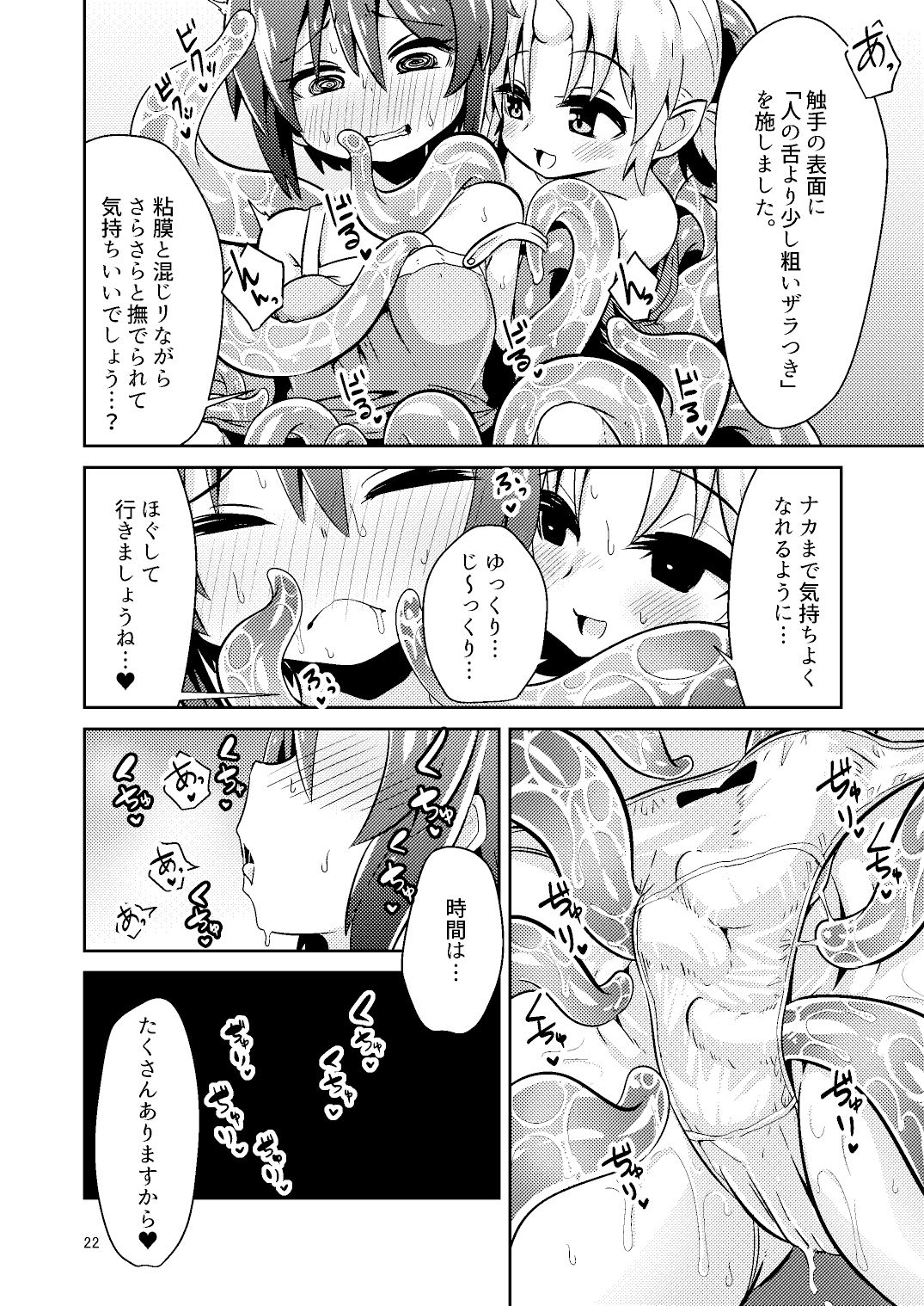 触手売りのフィエラ サンプル9ページ目