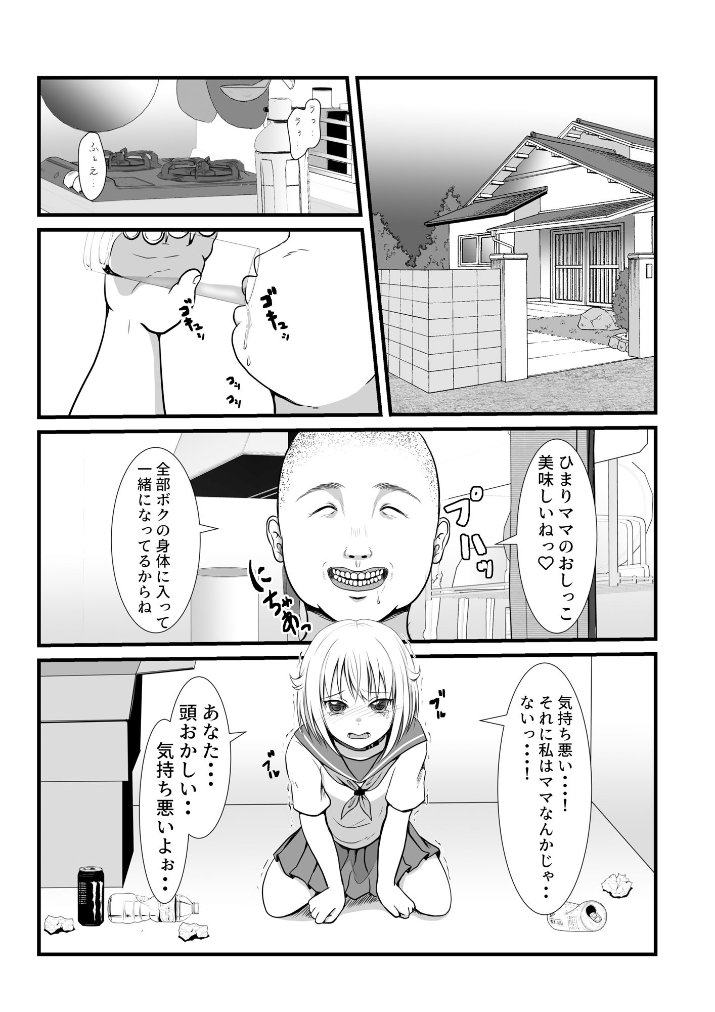 僕のママ育成計画 サンプル1ページ目