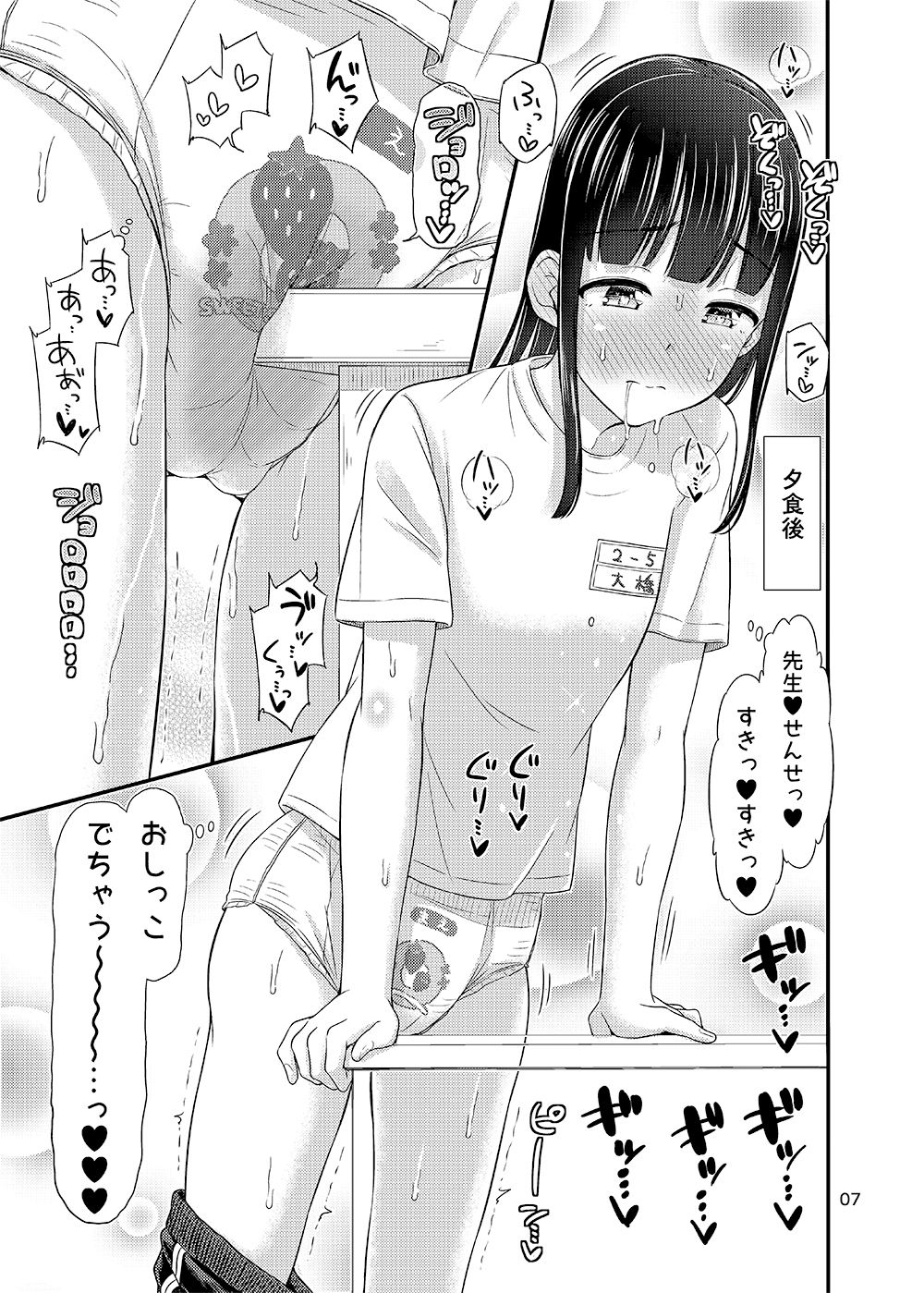 おむつにっき。 サンプル3ページ目