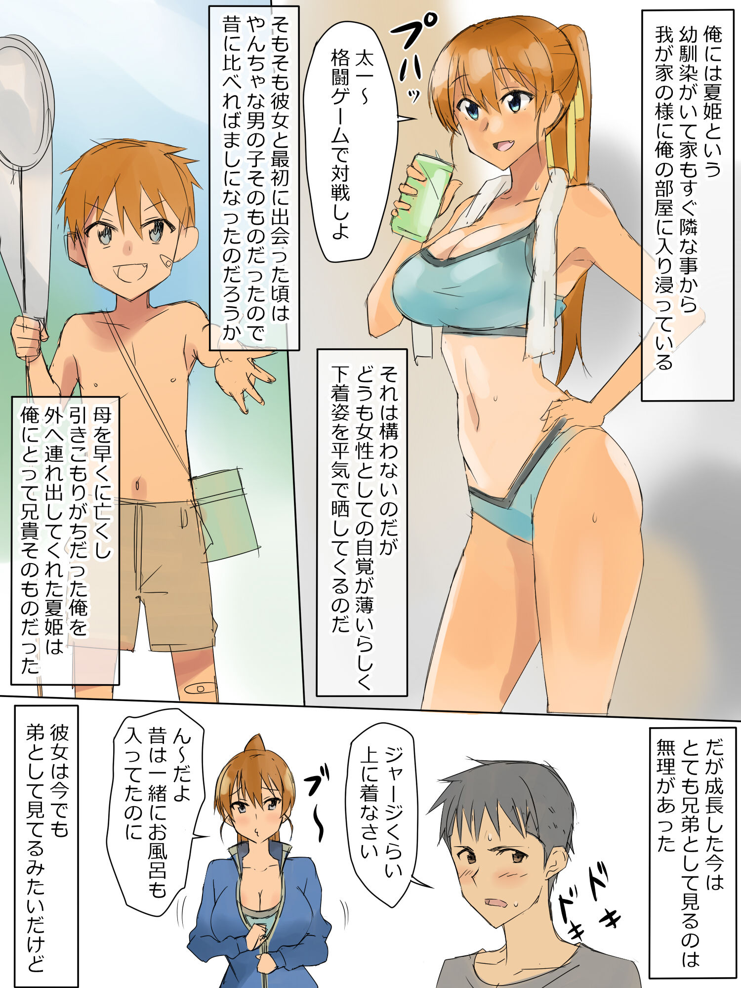 兄のような存在だった幼馴染に催●術を掛けて恋人にするお話 サンプル1ページ目