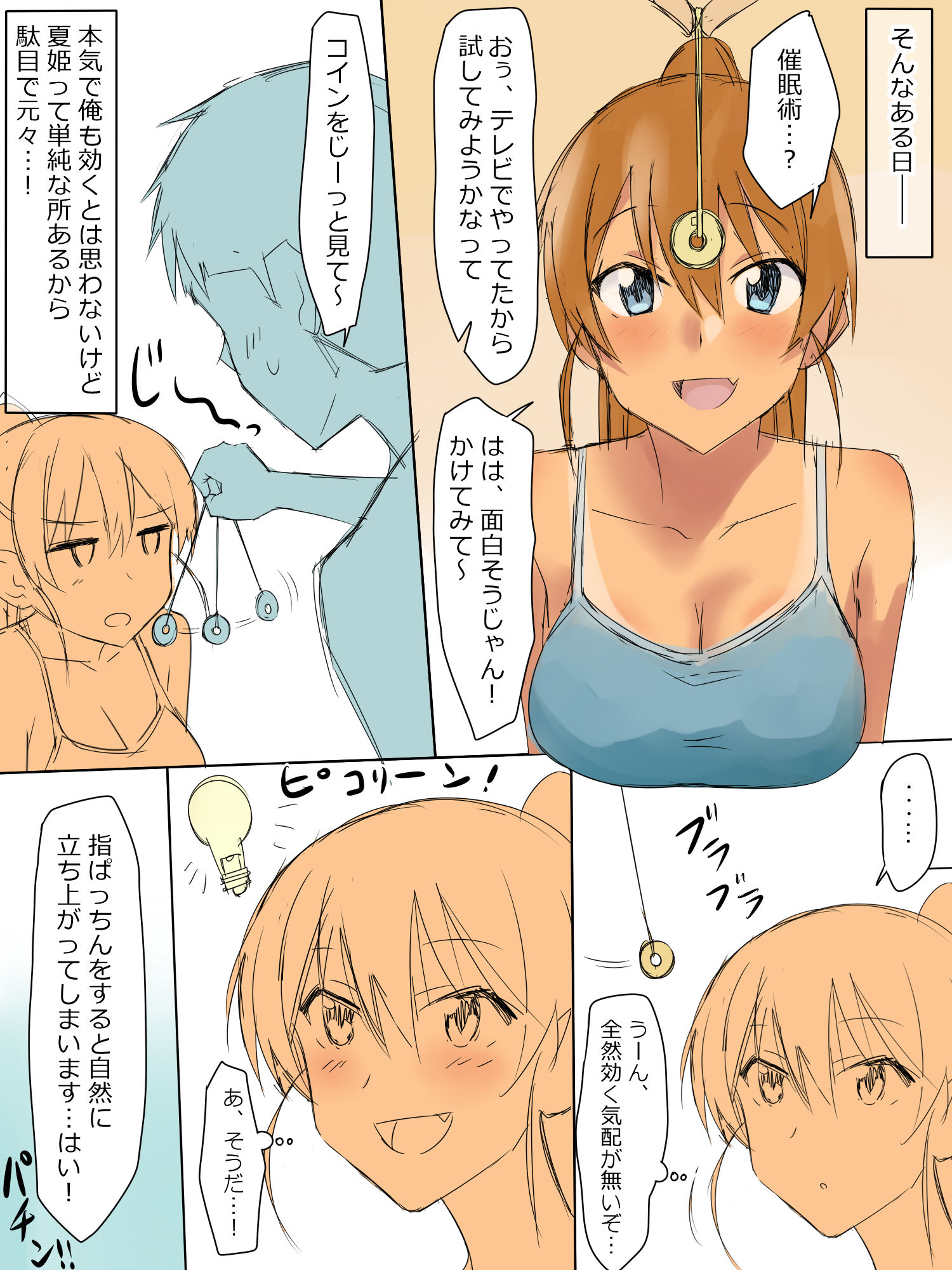 兄のような存在だった幼馴染に催●術を掛けて恋人にするお話 サンプル2ページ目