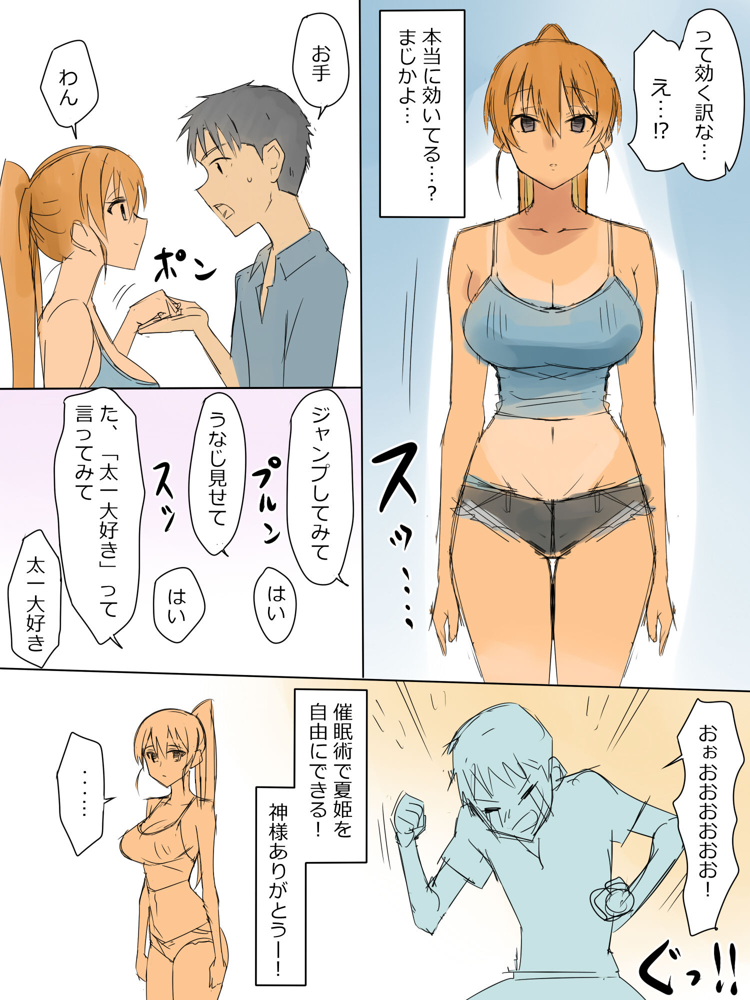 兄のような存在だった幼馴染に催●術を掛けて恋人にするお話 サンプル3ページ目