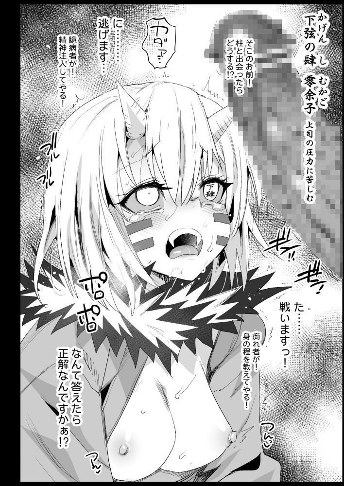鬼滅の裏本 サンプル8ページ目
