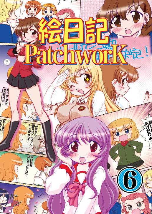 絵日記パッチワーク6 サンプル1ページ目