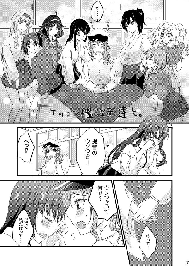♀提督は祥鳳に恋してる サンプル1ページ目