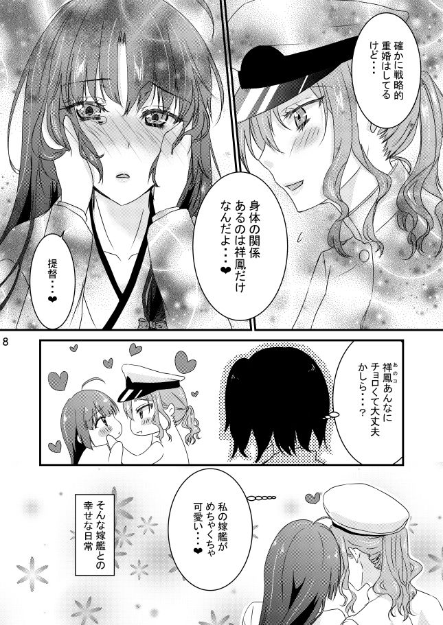 ♀提督は祥鳳に恋してる サンプル2ページ目