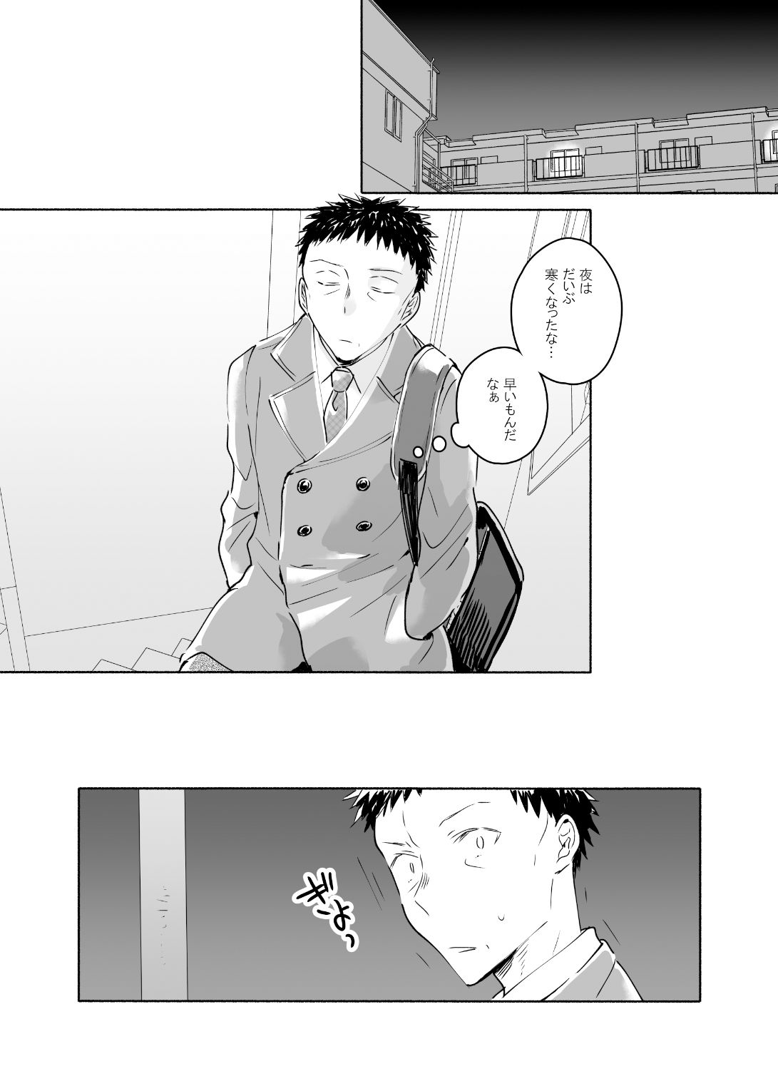 独身中年男がギャルにハマる話2 サンプル1ページ目