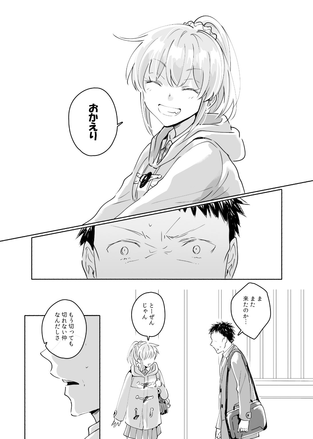 独身中年男がギャルにハマる話2 サンプル3ページ目