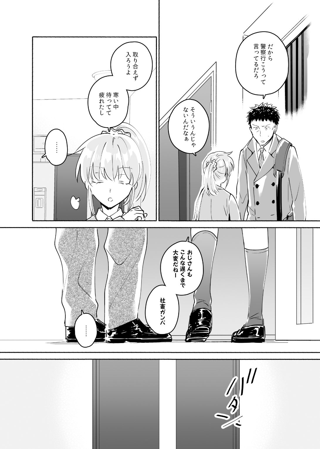 独身中年男がギャルにハマる話2 サンプル4ページ目