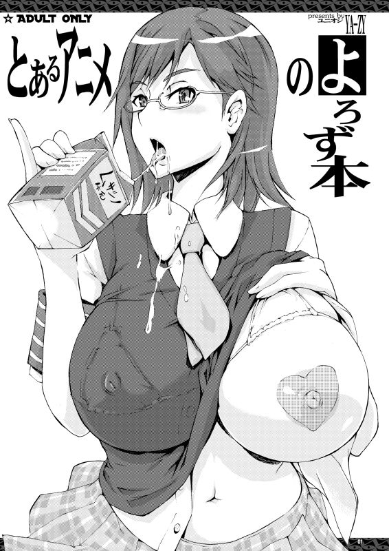 とあるアニメのよろず本 サンプル1ページ目