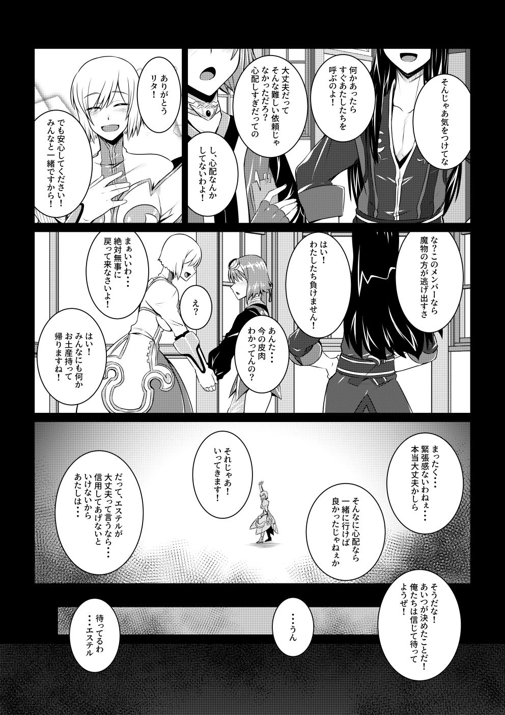 Tales Of DarkSide〜漆黒の心〜 サンプル1ページ目
