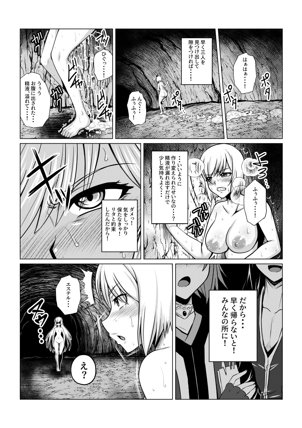 Tales Of DarkSide〜漆黒の心〜 サンプル4ページ目