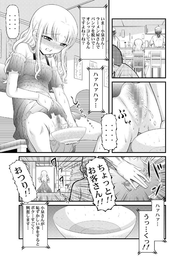 ザーメン大好き小泉さん サンプル3ページ目