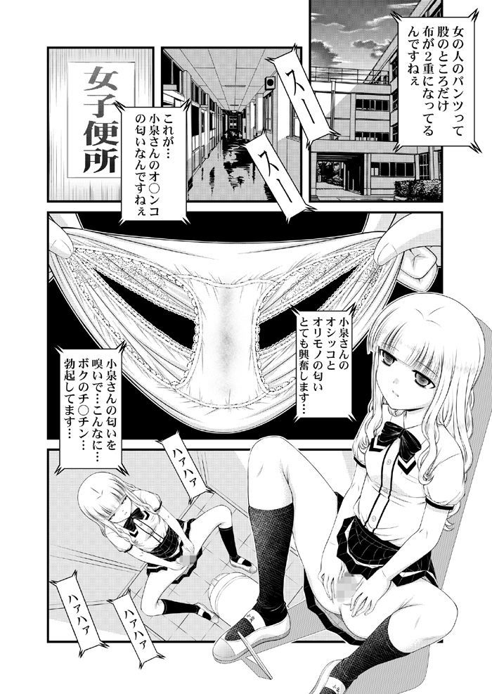 ザーメン大好き小泉さん サンプル4ページ目