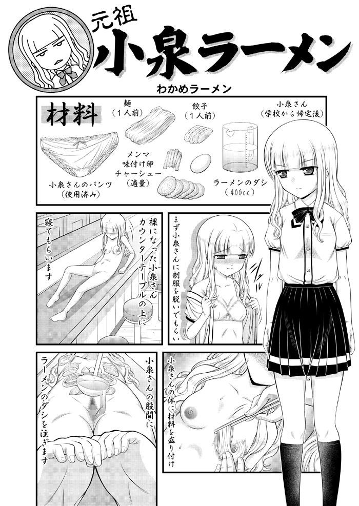 ザーメン大好き小泉さん サンプル6ページ目