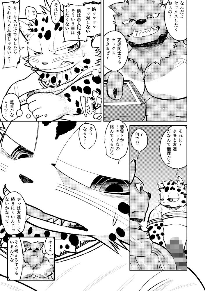 ホモダチ 上巻 サンプル2ページ目