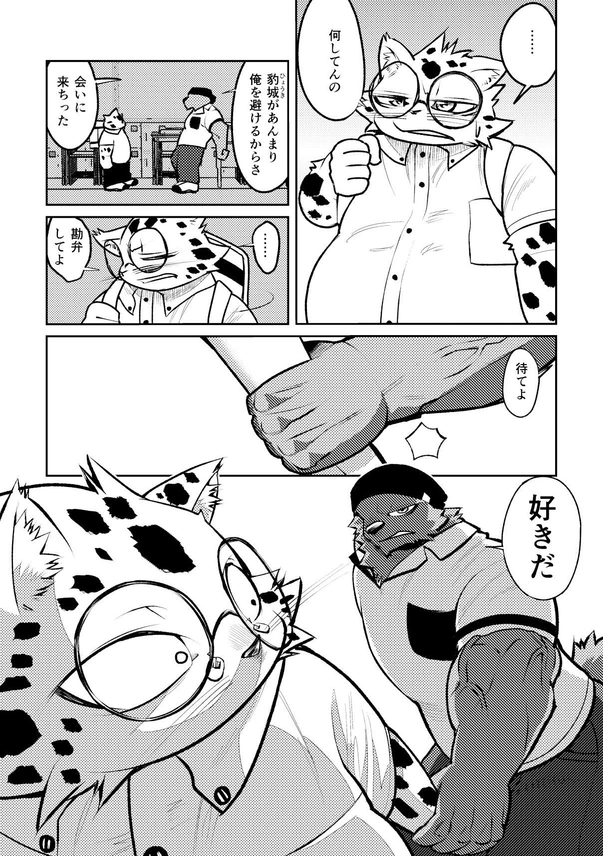 ホモダチ 下巻 サンプル2ページ目