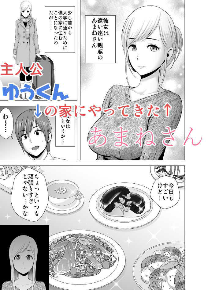 あたらしいお姉さん サンプル1ページ目