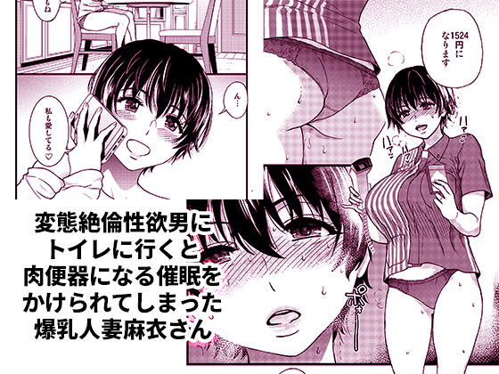 人妻催●コンビニ肉便器 後編 サンプル1ページ目