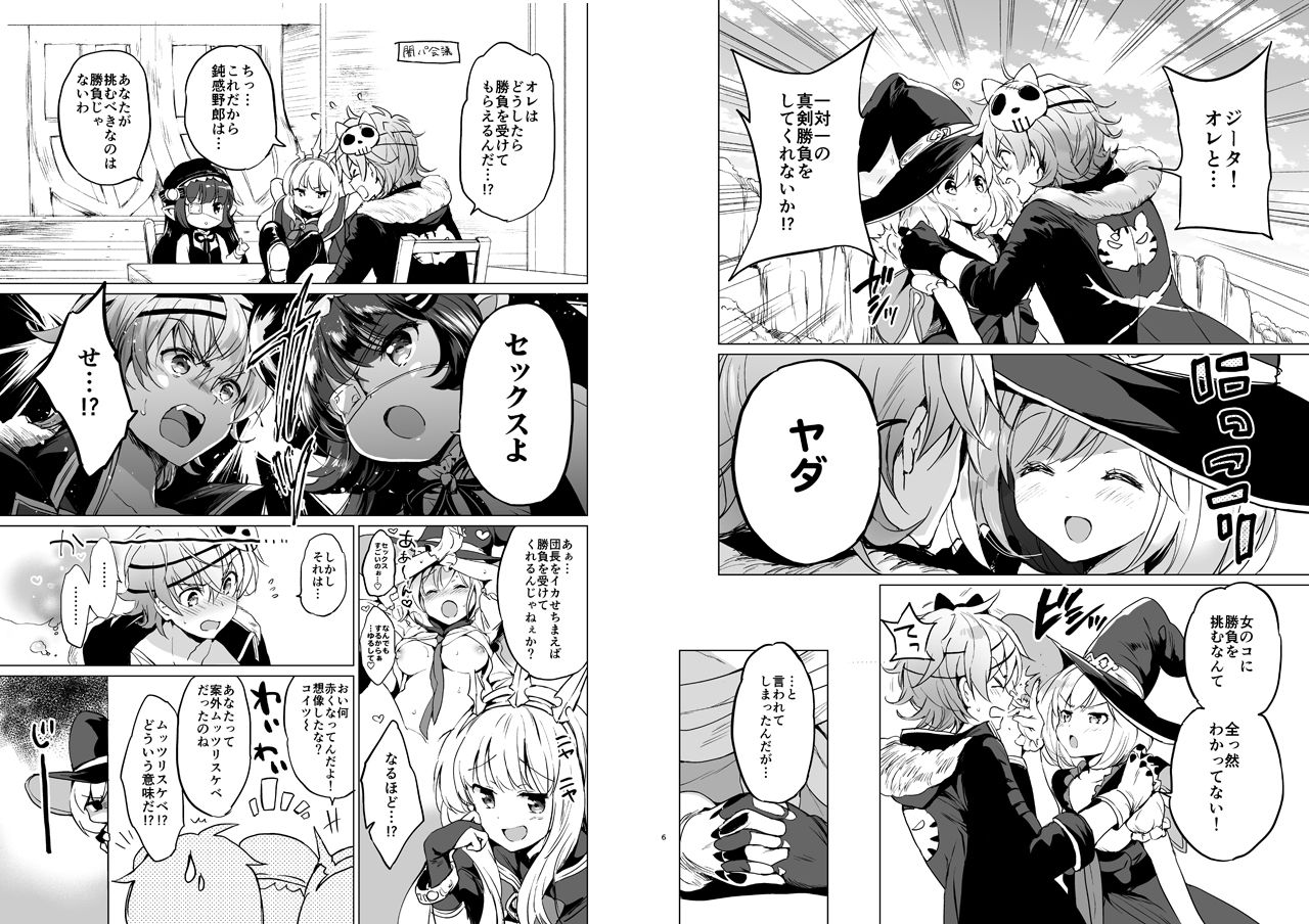 ジータちゃん小悪魔な日々 サンプル1ページ目