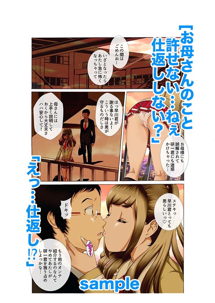 息子の友達〜男の狼〜第3話完結編 サンプル3ページ目