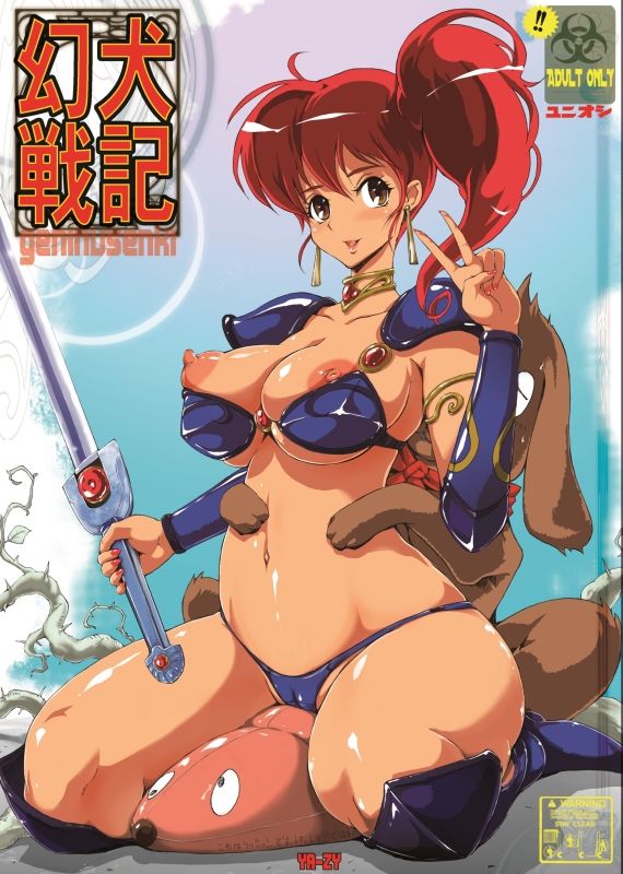 幻犬戦記 サンプル1ページ目