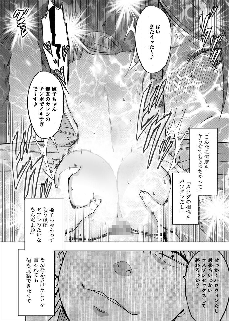親友のカレシに襲われて〜ハロウィン編〜 サンプル7ページ目