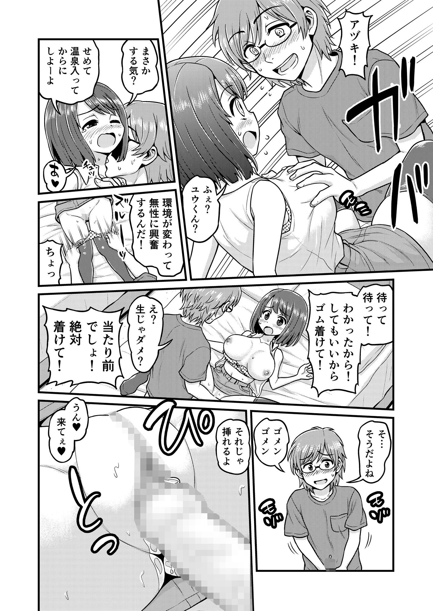 温泉寝取られまんが サンプル3ページ目