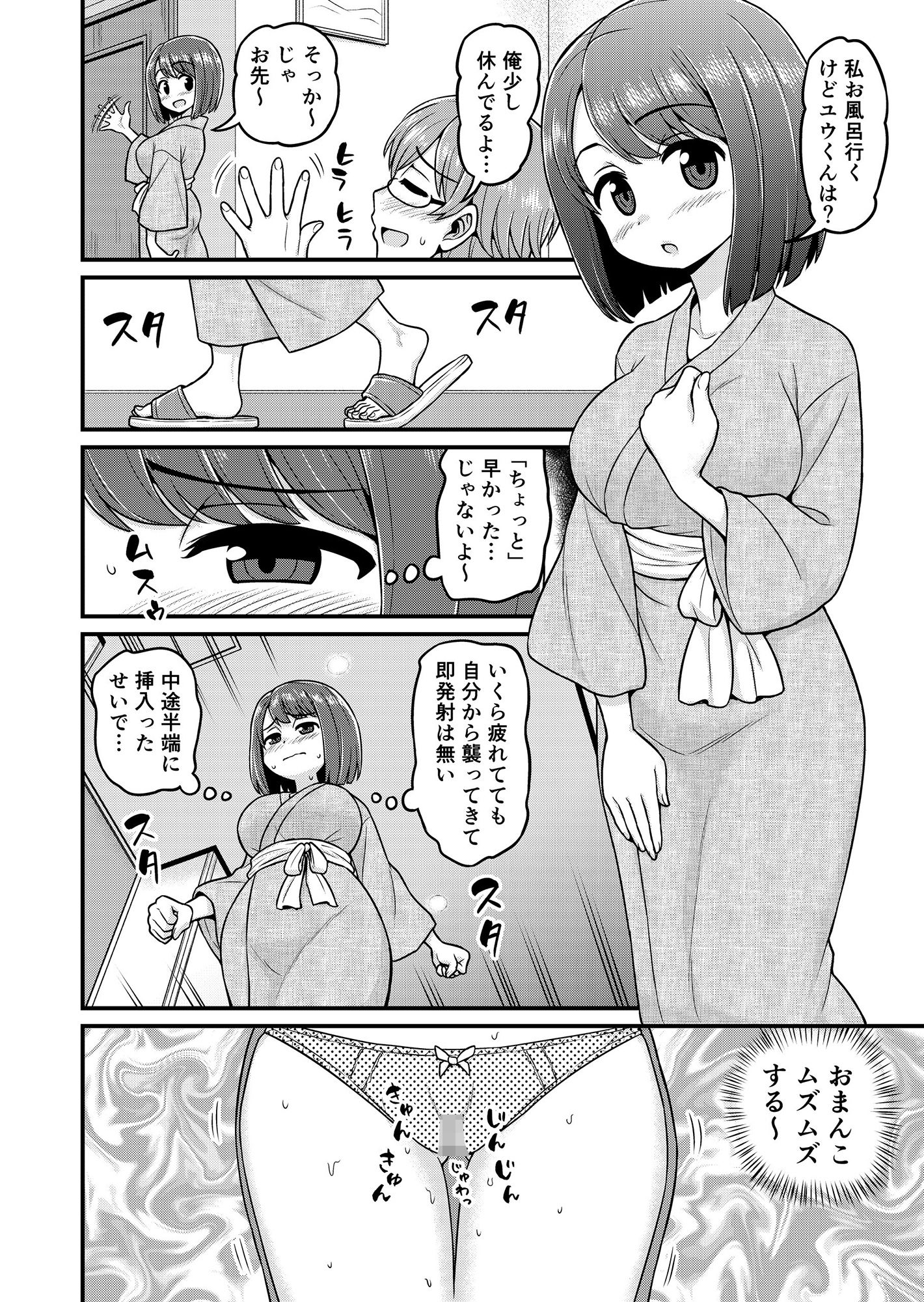 温泉寝取られまんが サンプル5ページ目