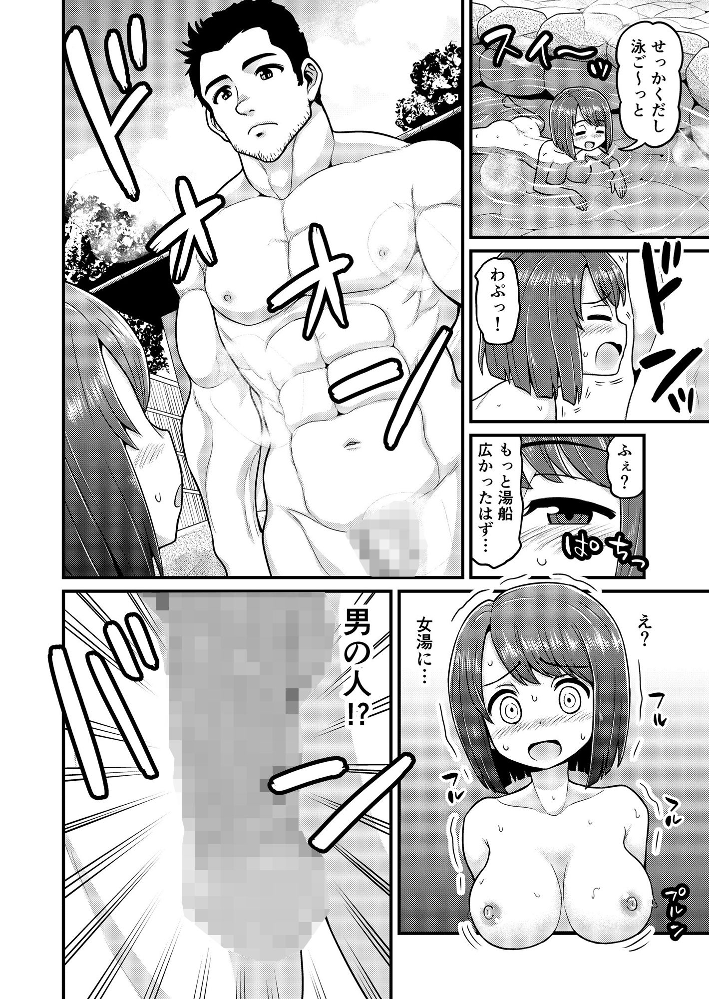 温泉寝取られまんが サンプル7ページ目