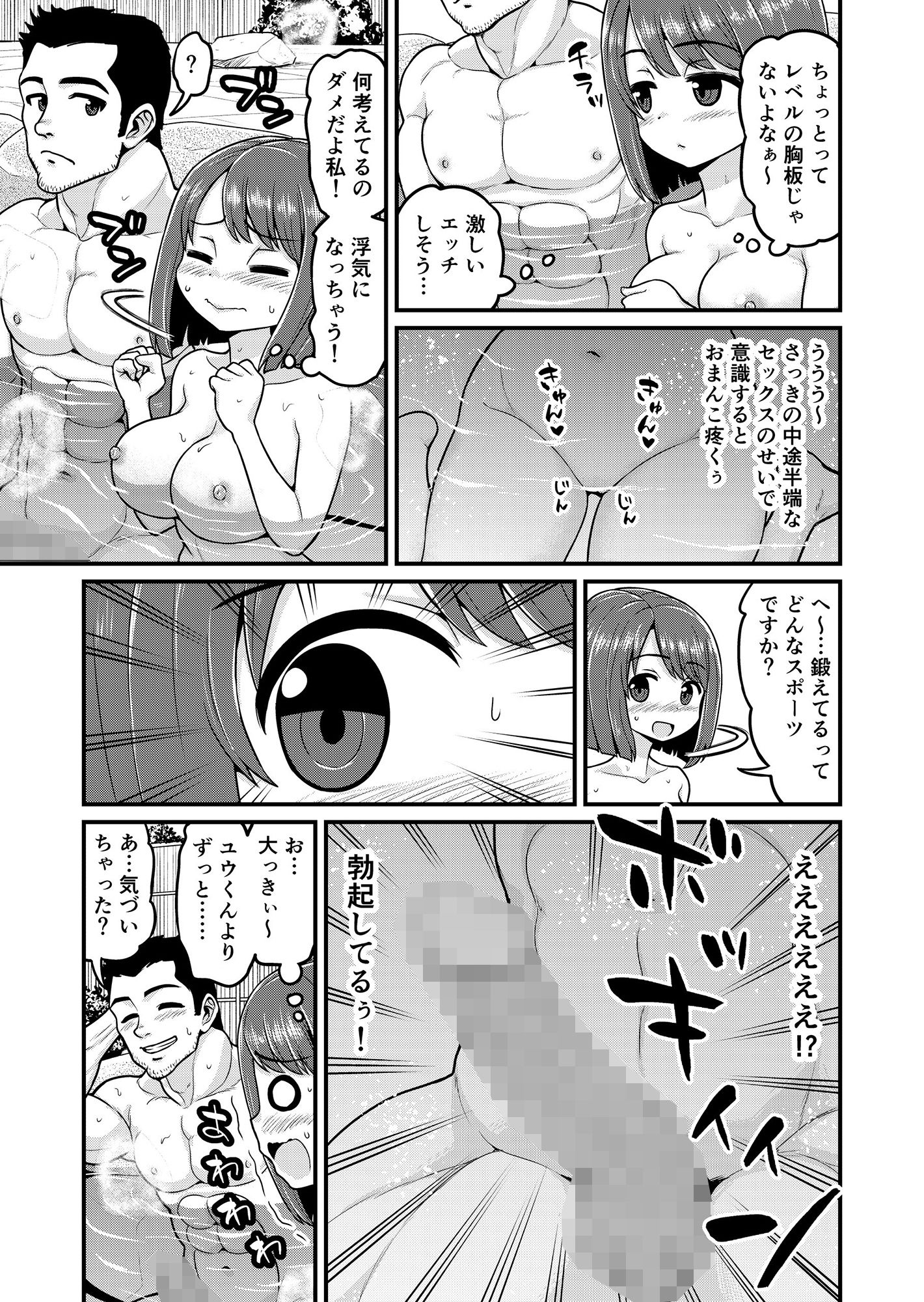 温泉寝取られまんが サンプル10ページ目