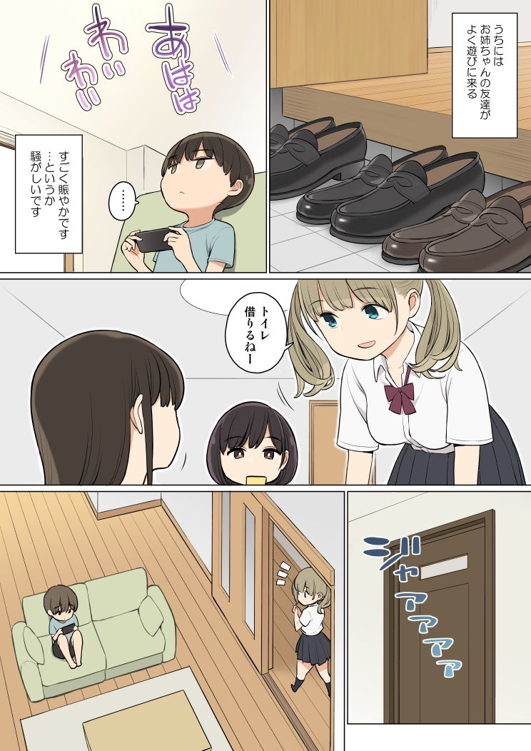 お姉ちゃんの友達がエッチな人ばかりだったから サンプル1ページ目