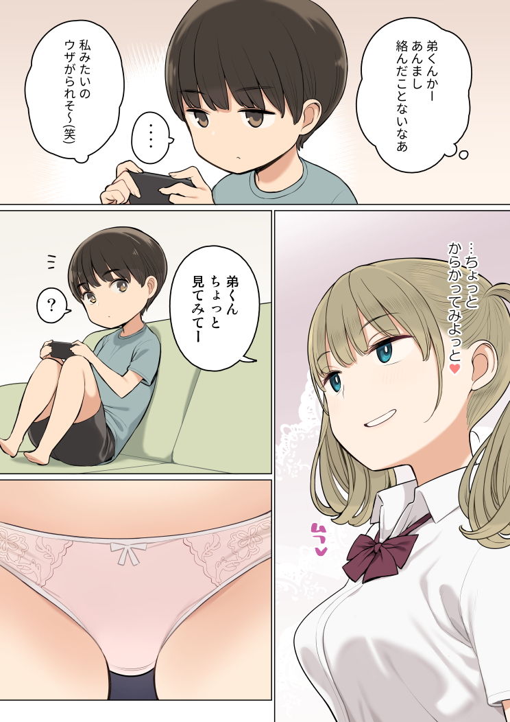 お姉ちゃんの友達がエッチな人ばかりだったから サンプル2ページ目