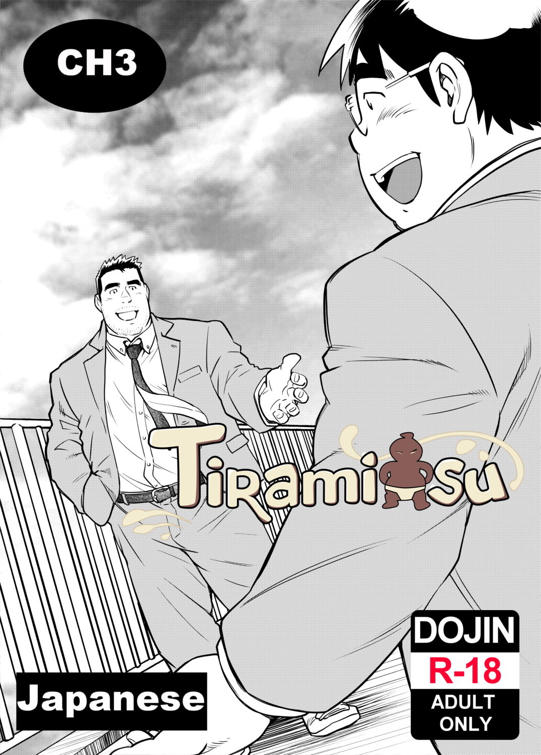 TIRAMI SU CH3 サンプル1ページ目