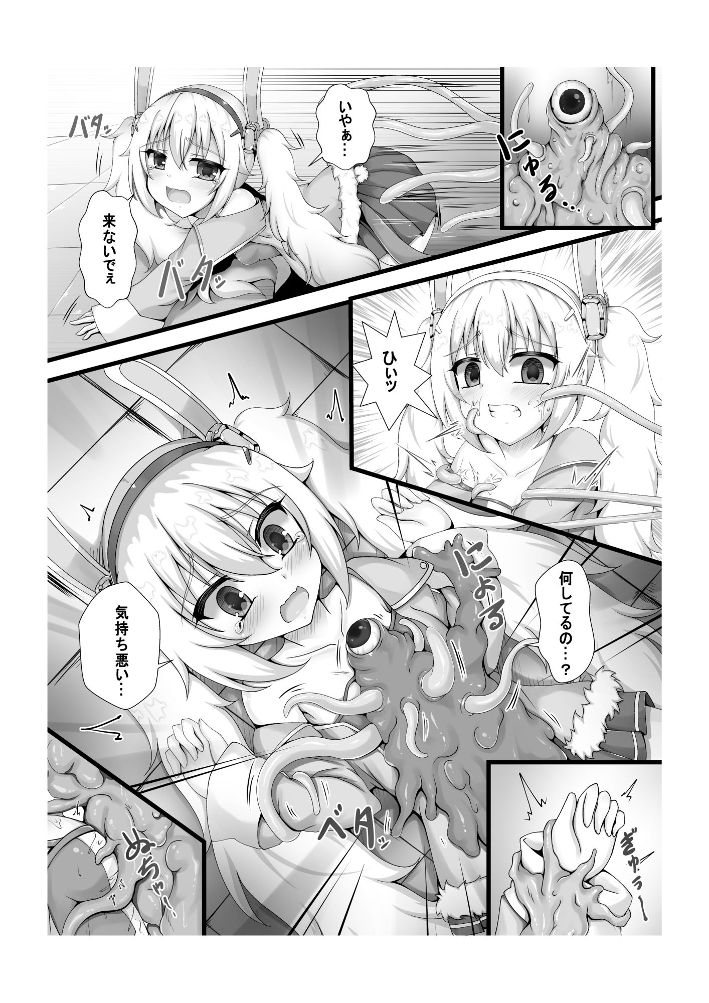 モンスターボックス サンプル1ページ目