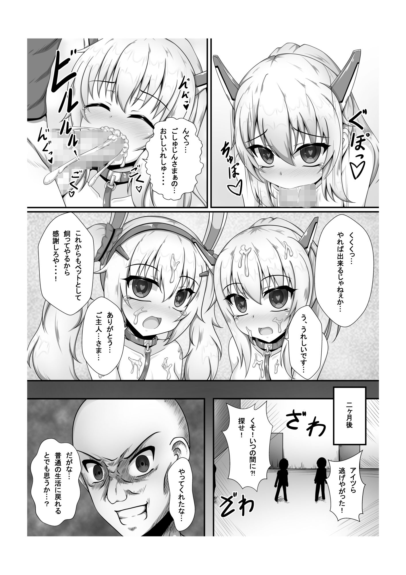 モンスターボックス ココロロスト セット サンプル3ページ目