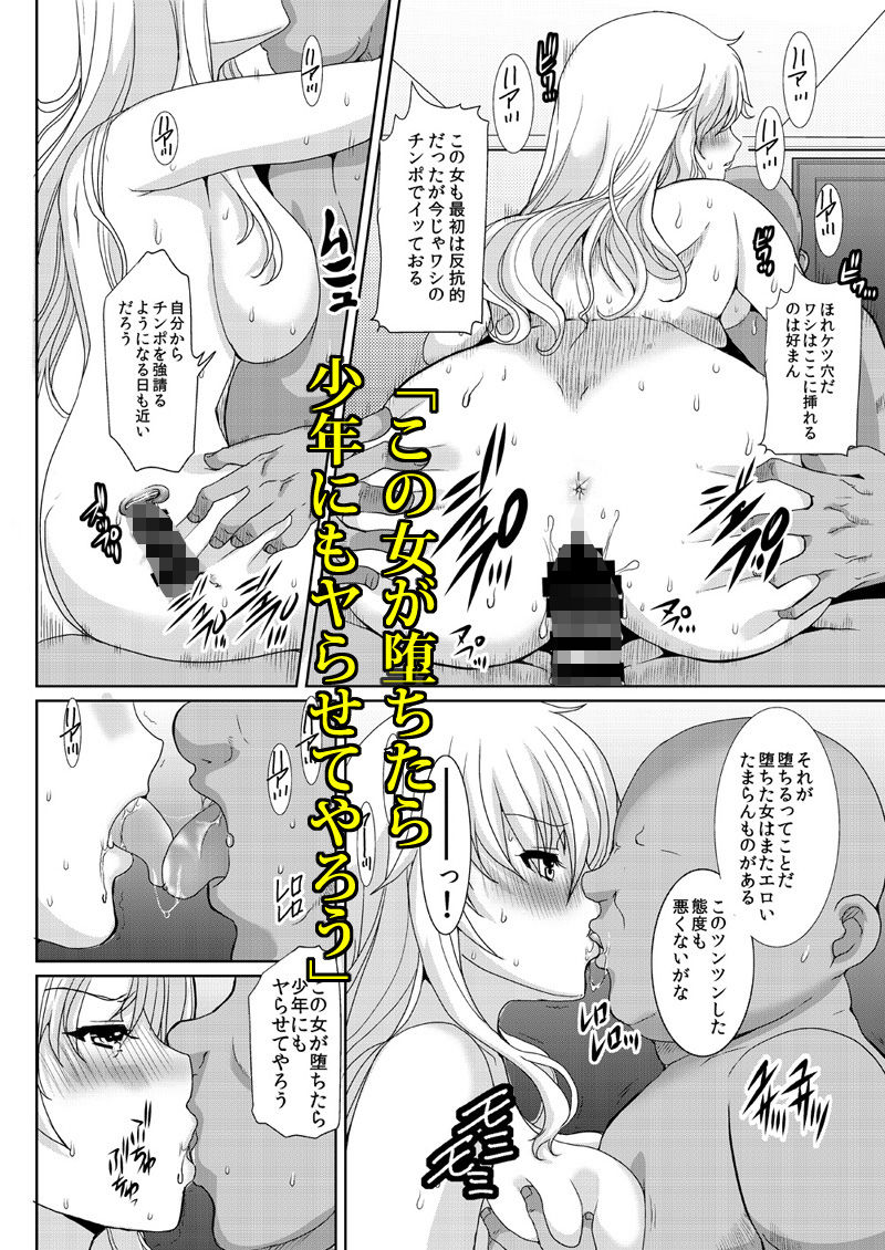 憧れの女性（せんせい）は痴●電車で調教済みでした4 サンプル4ページ目