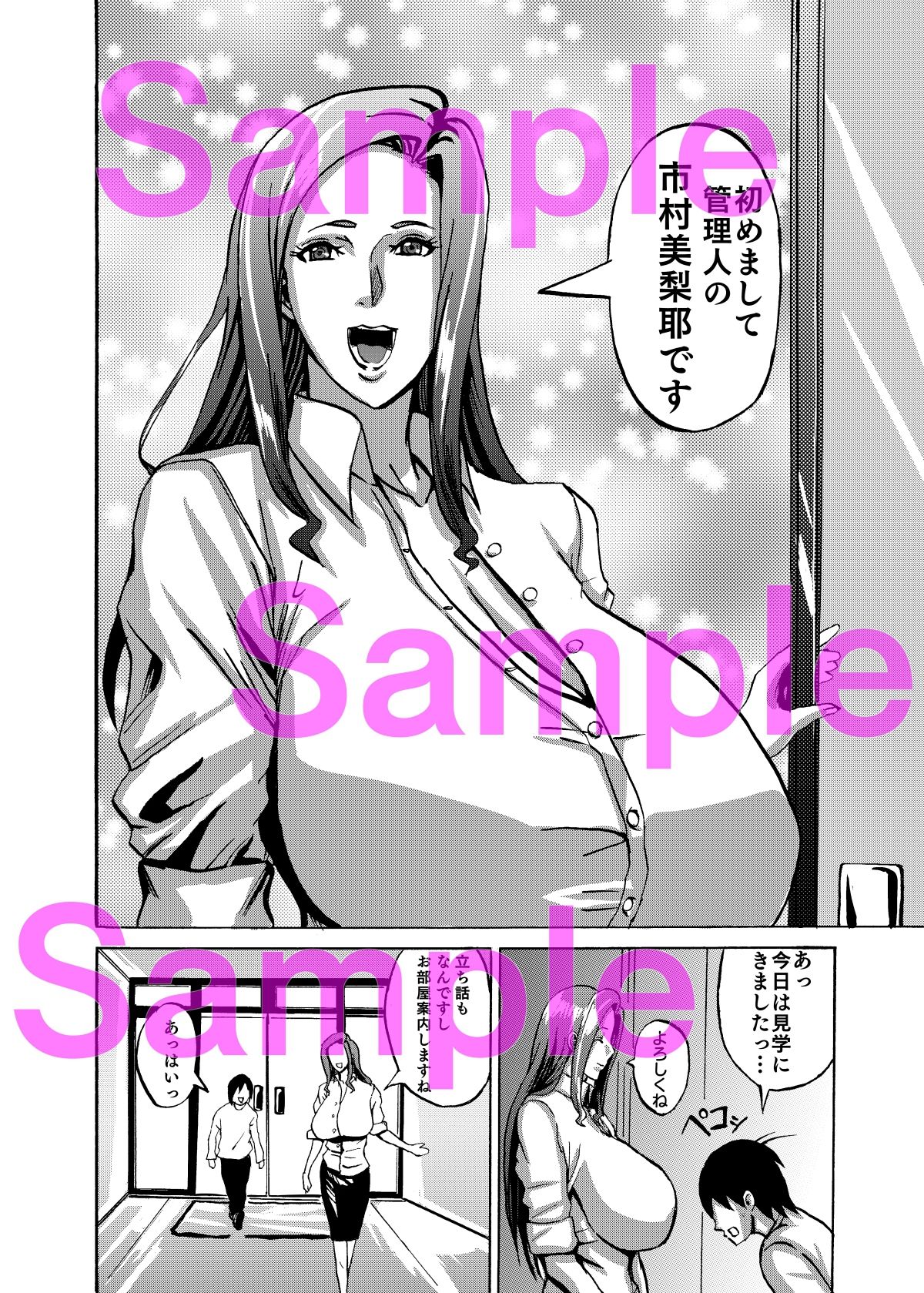 ヴィーナスマンション Episode1 サンプル1ページ目