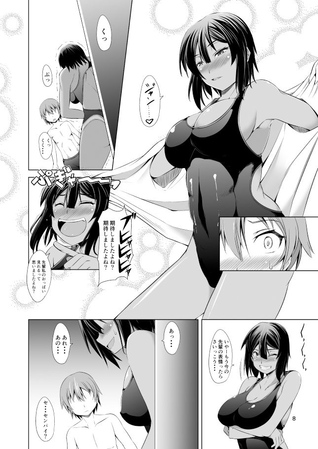 でっかい後輩とち◯ちゃい先輩 サンプル2ページ目