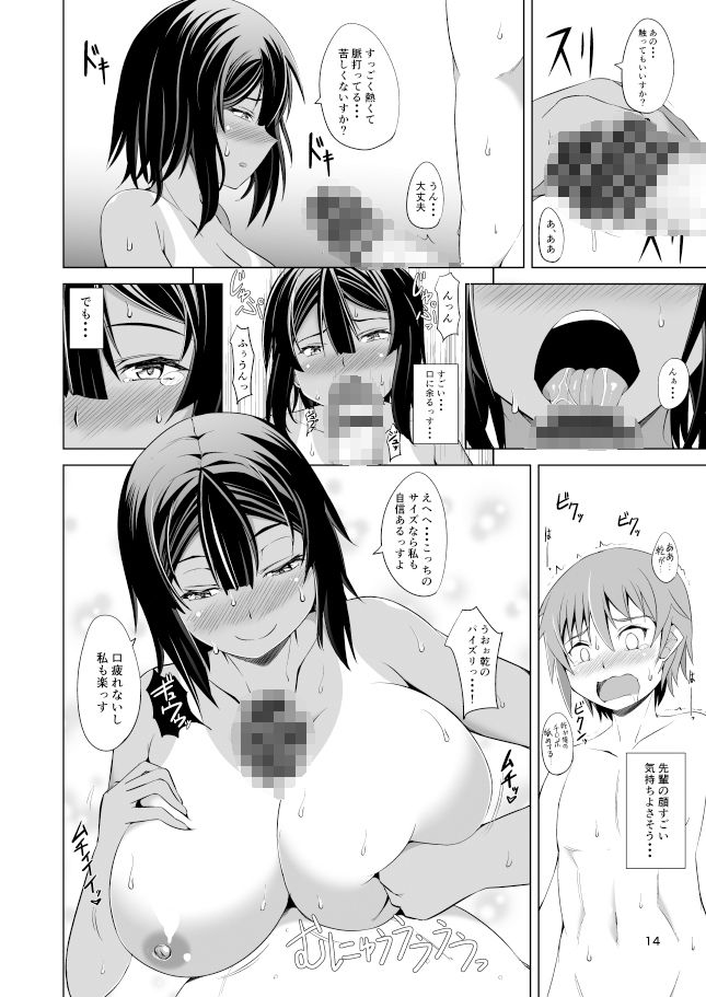 でっかい後輩とち◯ちゃい先輩 サンプル4ページ目