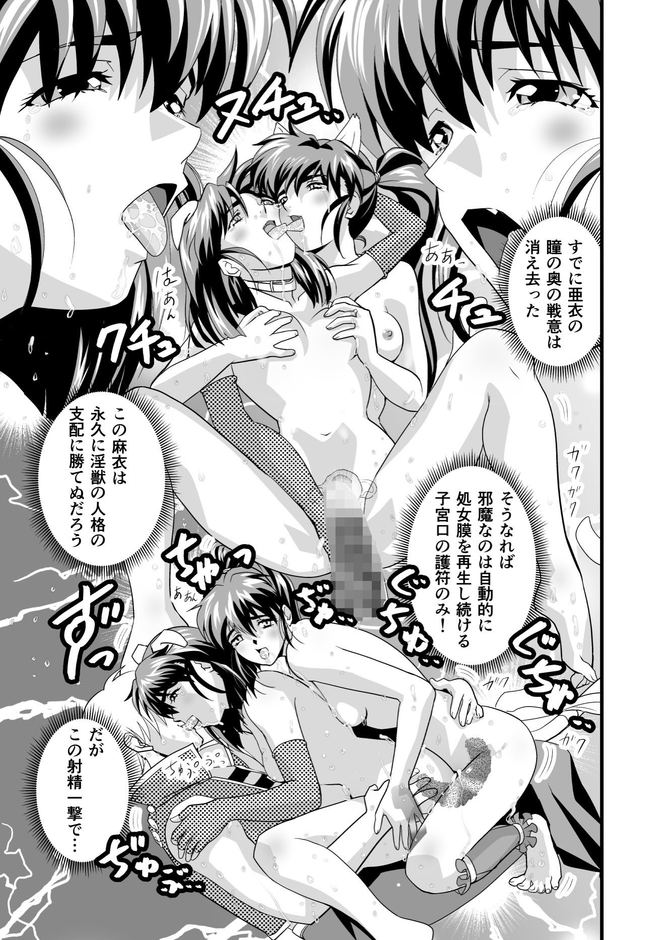 AngelXXincidenT4・邪淫凱歌 サンプル1ページ目