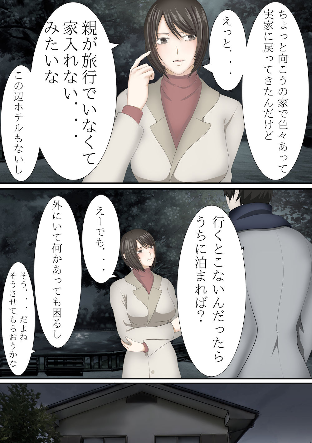 上京して人妻になったはずの同級生とクリスマスの夜にこうなるなんて サンプル2ページ目