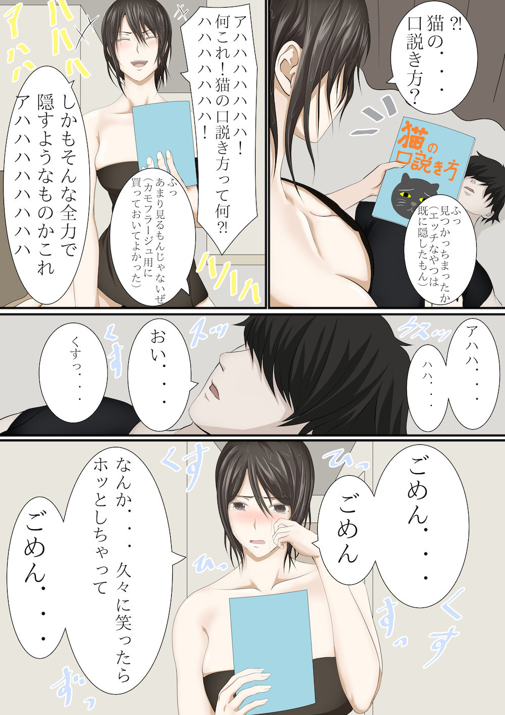 上京して人妻になったはずの同級生とクリスマスの夜にこうなるなんて サンプル5ページ目