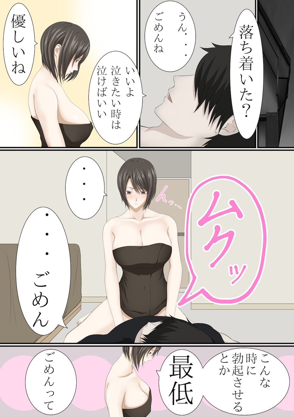 上京して人妻になったはずの同級生とクリスマスの夜にこうなるなんて サンプル6ページ目