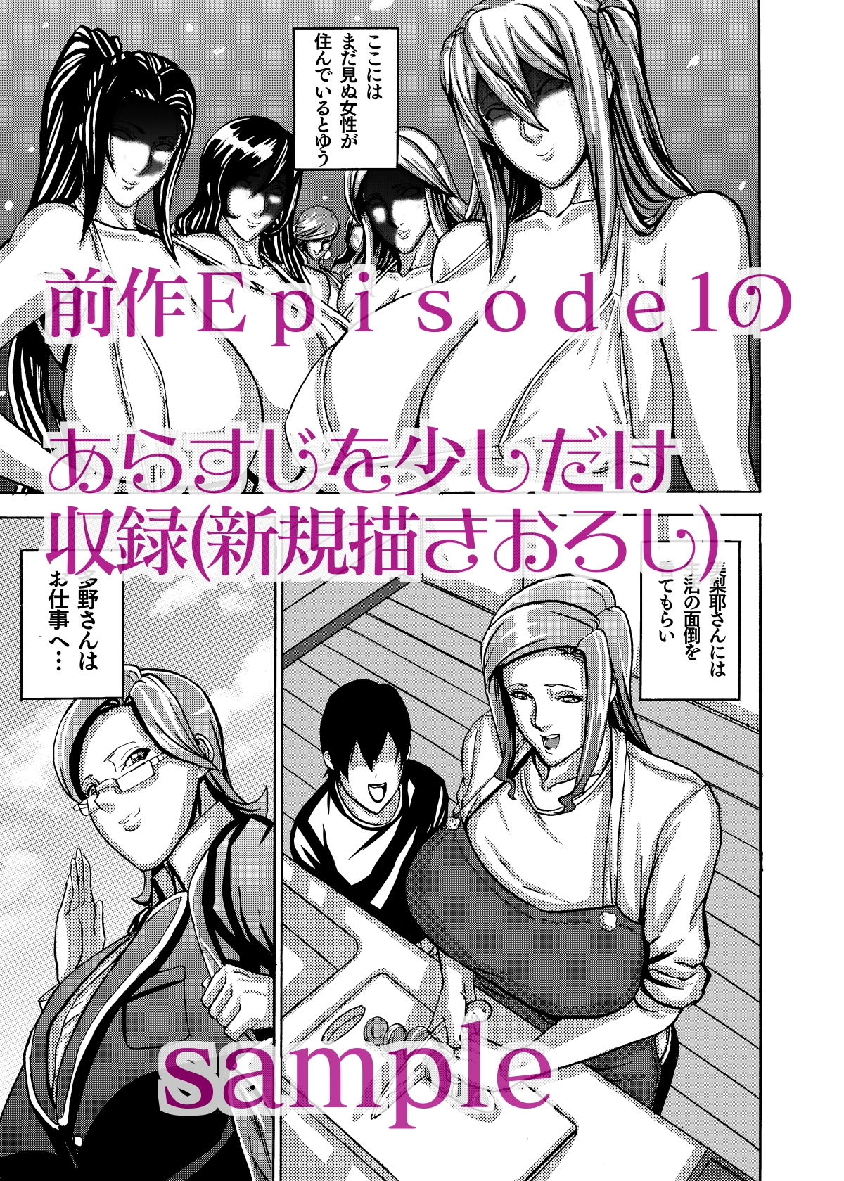 ヴィーナスマンション Episode2 サンプル1ページ目