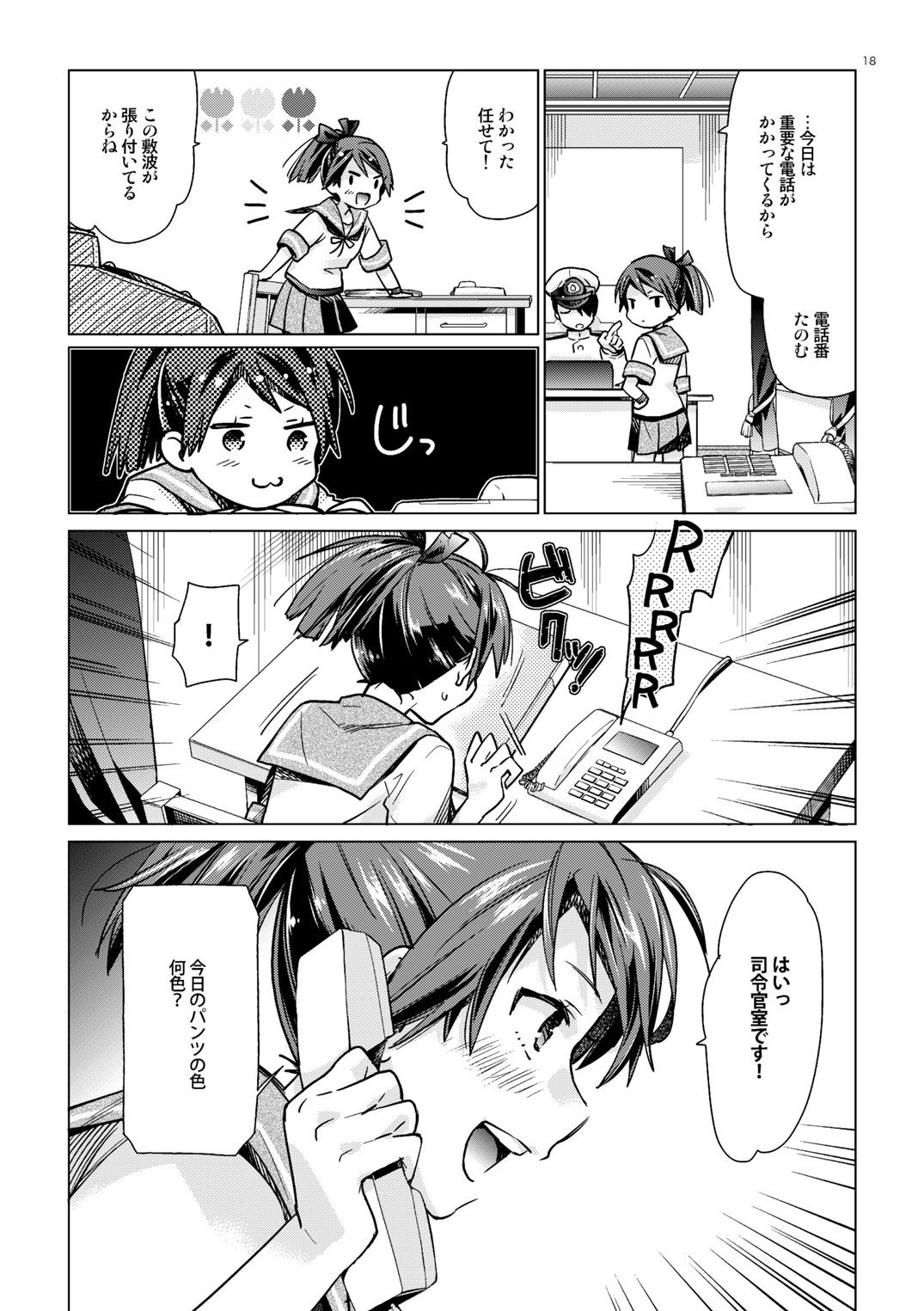 敷波といじわる提督再録集 サンプル1ページ目