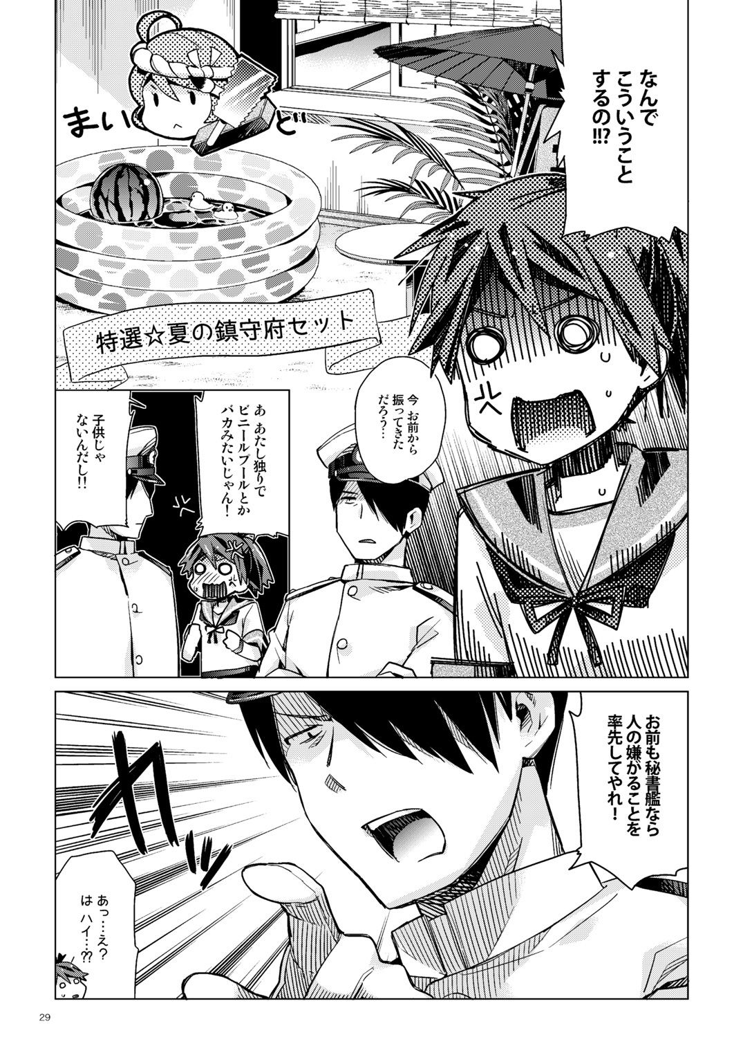 敷波といじわる提督再録集 サンプル2ページ目