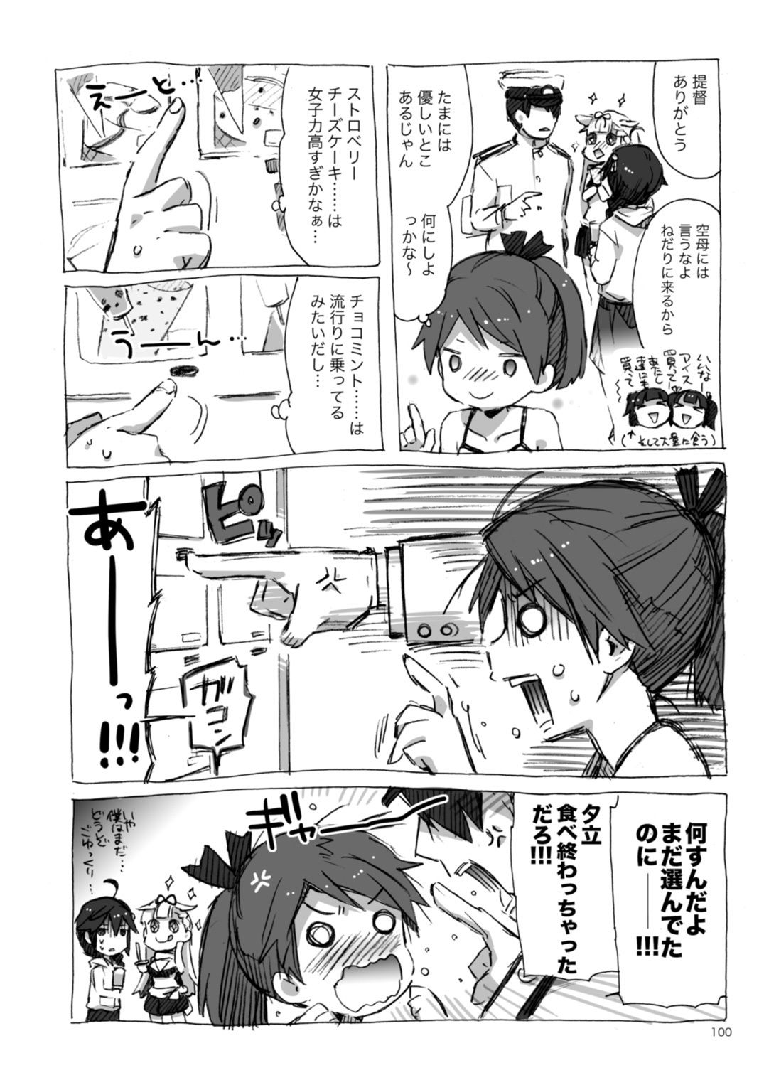 敷波といじわる提督再録集 サンプル3ページ目