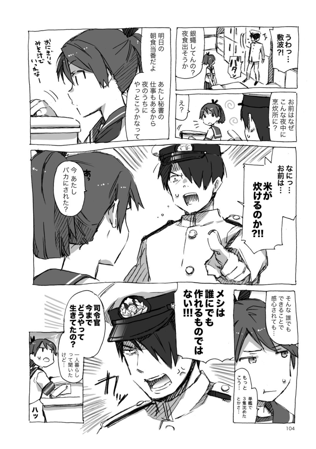 敷波といじわる提督再録集 サンプル4ページ目