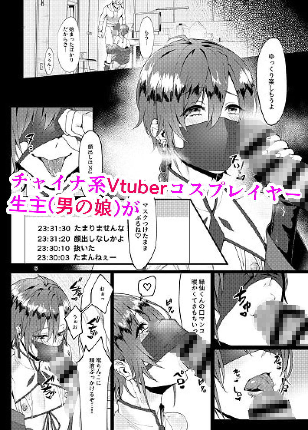 出会い系生放送されちゃいました サンプル1ページ目